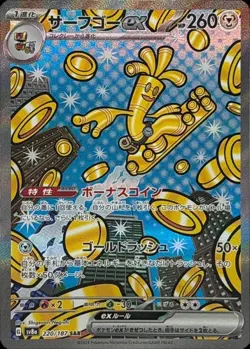 Pokemon Card Japanese Surf Go ex [SAR] {220/187} condition Ｌ So - Image 1