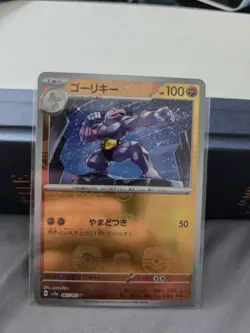 Machoke - (Master Ball Pattern) 067/165 Sv2a: Pokemon Card 151 Holo (Japanese) - Image 1
