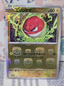 Voltorb 100/165 Master Ball Holo - SV2a: Pokemon Card 151 (Japanese) NM - Image 1