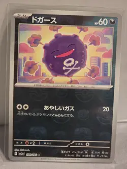 NM/M Koffing 109/165 Master Ball Reverse Foil Japanese Pokemon Card 151 - Image 1