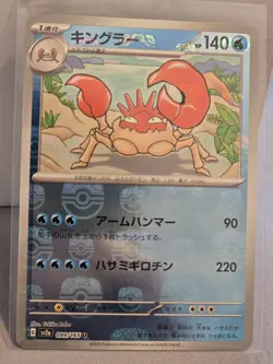 Kingler (Master Ball Pattern) 099/165: Pokemon Card 151 Holo (Japanese) - Rare! - Image 1