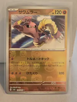 Hitmonlee (Master Ball Foil) U 106/165 SV2a Pokemon Card 151 - Pokemon Card - Image 1