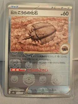 Old Dome Fossil Master Ball Reverse Holo 155/165 SV2a 151 Pokemon Card Japanese - Image 1