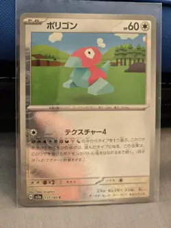 Porygon (Master Ball Foil) C 137/165 SV2a Pokemon Card 151 - Pokemon Card - Image 1