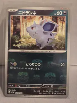 Nidoran (Master Ball Foil) C 029/165 SV2a Pokemon Card 151 - Pokemon Card - Image 1