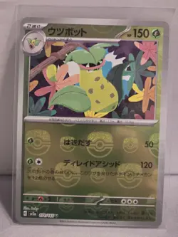Victreebel (Master Ball Foil) U 071/165 SV2a Pokemon Card 151 - Pokemon Card - Image 1