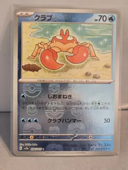 Krabby (Master Ball Foil) C 098/165 SV2a Pokemon Card 151 - Pokemon Card - Image 1