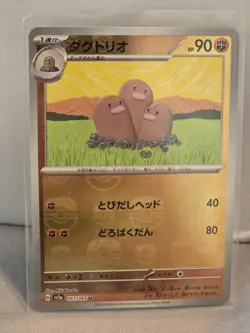 Dugtrio (Master Ball Foil) U 051/165 SV2a Pokemon Card 151 - Pokemon Card - Image 1