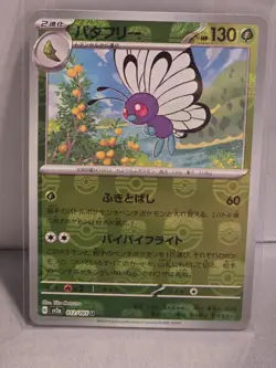 Butterfree (Master Ball Foil) U 012/165 SV2a Pokemon Card 151 - Pokemon Card - Image 1