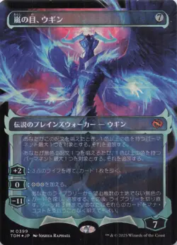 Ugin, Eye of the Storms (Showcase) JP TDM Mythic Foil #399 NM MTG - Image 1