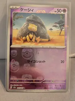 Abra (Master Ball Foil) C 063/165 SV2a Pokemon Card 151 - Pokemon Card - Image 1