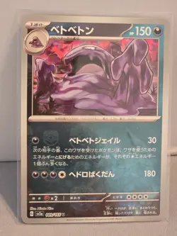 Muk (Master Ball Foil) U 089/165 SV2a Pokemon Card 151 - Pokemon Card - Image 1