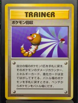 Scoop Up Trainer Rare Base Set Pokemon Japanese NM - Image 4