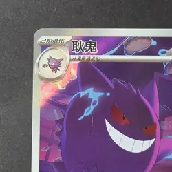 Pokemon TCG Chinese Gem Pack Vol.3 Gengar CBB3C-03 07/07 Exclusive - Fresh - Image 3