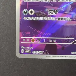 Pokemon TCG Chinese Gem Pack Vol.3 Gengar CBB3C-03 07/07 Exclusive - Fresh - Image 5