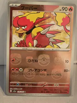 Pokemon 151 sv2a Magmar 126/165 Master-ball Japanese - Image 1
