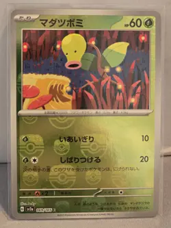 Bellsprout - 069/165 - C - Masterball Holo - 151 - Japanese - Pokemon - NM/M - Image 1