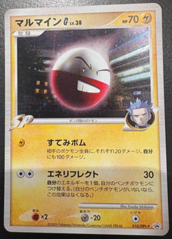 Pokemon Electrode 010/DPt-P Japanese G Holo Promo NM - Image 1