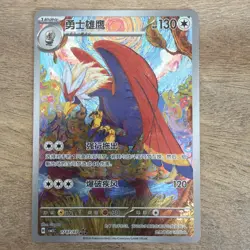 Pokemon TCG S-Chinese Gem Pack Vol.5 CBB5C 1707/07 Braviary - Image 1