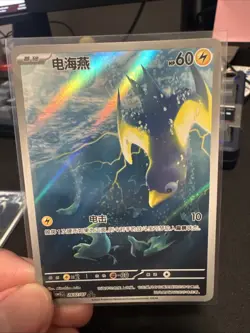 NM Pokemon TCG S-Chinese Gem Pack Vol.5 CBB5C 26 07/07 Wattrel Holo - Image 1