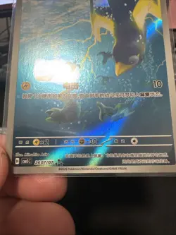 NM Pokemon TCG S-Chinese Gem Pack Vol.5 CBB5C 26 07/07 Wattrel Holo - Image 2