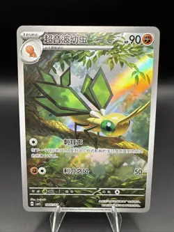 Pokemon TCG: Vibrava - S-Chinese Gem Pack Vol.5 CBB5C 1007/07 Holo - VLP - Image 1