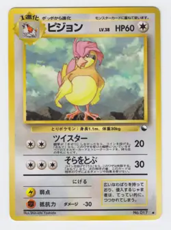Pokemon Japanese 1998 Vending sheet 1, Pidgeotto #017. Mint & unplayed. - Image 1