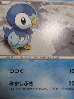 MP Pokemon Piplup DPBP#454 Space Time Creation Japanese - Image 5