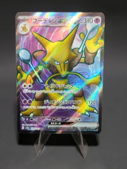 Pokemon TCG Alakazam ex SR 190/165 151 Japanese - Image 1