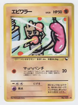 Pokemon Japanese 1998 Vending sheet 1, Hitmonchan #107. Mint & unplayed. - Image 1