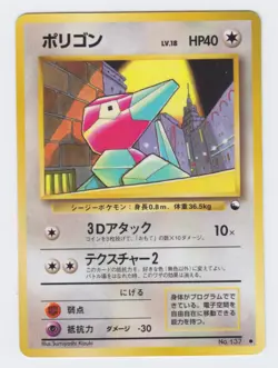 Pokemon Japanese 1998 Vending sheet 2, Porygon #137. Mint & unplayed. - Image 1