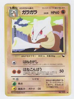 Pokemon Japanese 1998 Vending sheet 1, Marowak #105. Mint & unplayed. - Image 1