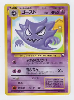 Pokemon Japanese 1998 Vending sheet 2, Haunter #093. Mint & unplayed. - Image 1