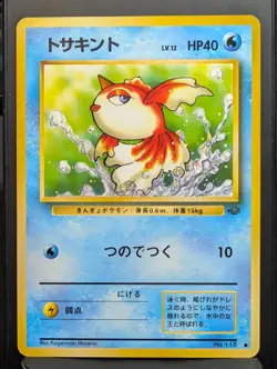 Goldeen No. 118 Common Jungle Pokemon Japanese NM - Image 2