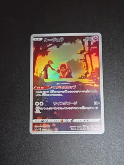 Jynx 071/068 Character Rare S11a: Incandescent Arcana Pokemon Japanese Near Mint - Image 1