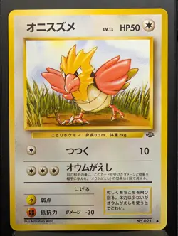 Spearow No. 021 Common Jungle Pokemon Japanese NM - Image 4