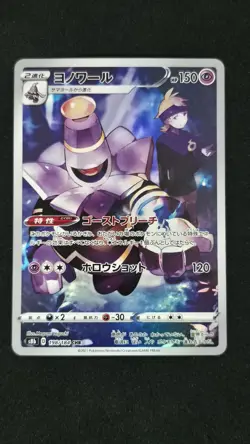 Dusknoir CHR 198/184 VMAX Climax S8b Pokemon Card Japanese Near Mint #7807 - Image 1