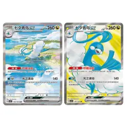 2Pcs Pokemon Chinese Obsidian Flames Altaria ex CSV5C 156&147 SAR SR NM IN STOCK - Image 1