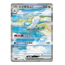 2Pcs Pokemon Chinese Obsidian Flames Altaria ex CSV5C 156&147 SAR SR NM IN STOCK - Image 2