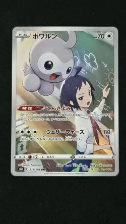 Castform Character Rare - 211/184 CHR - VMAX Climax S8b Pokemon 2021 - Image 1