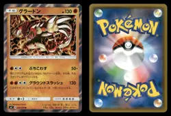 Groudon 050/096 Sky Splitting Charisma SM7 Japanese NM/M - Image 1