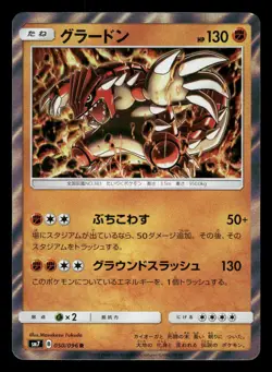 Groudon 050/096 Sky Splitting Charisma SM7 Japanese NM/M - Image 2