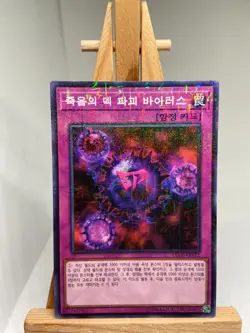 Crush Card Virus - Millennium Rare 15AX-KRY52 - Korean - NM - YuGiOh - Image 1