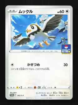 Starly 262/S-P NM Sword & Shield Promos Japanese Pokemon Card TCG - Image 1