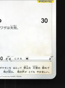 Starly 262/S-P NM Sword & Shield Promos Japanese Pokemon Card TCG - Image 3