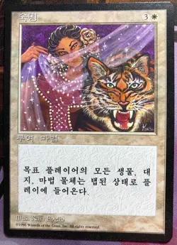 Kismet Korean FBB Black Border 4th Old School MTG NM Flat rate shipping - Image 1
