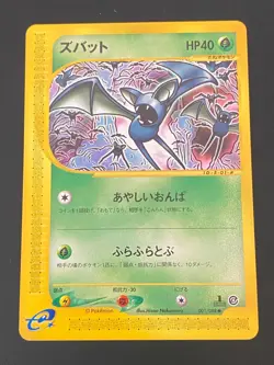 JAPANESE POKEMON ZUBAT 001/088 1ST WIZARD SKYRIDGE E4 NOSFERAPTI - MINT - Image 1