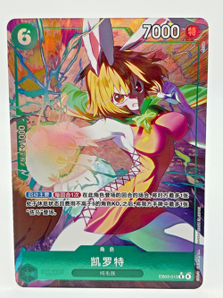 Carrot [Alternate Art] EB03-013 Foil Extra Booster: One Piece Heroines Japanese - Image 1