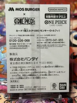 MONKEY D LUFFY - One Piece P-080 - SEALED MOS BURGER PROMO - Campaign Japanese - Image 3