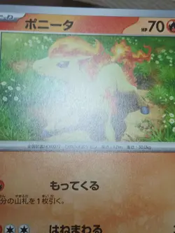 LP Ponyta 077/165 Japanese 151 Regular Common Pokemon Card US Seller - Image 2
